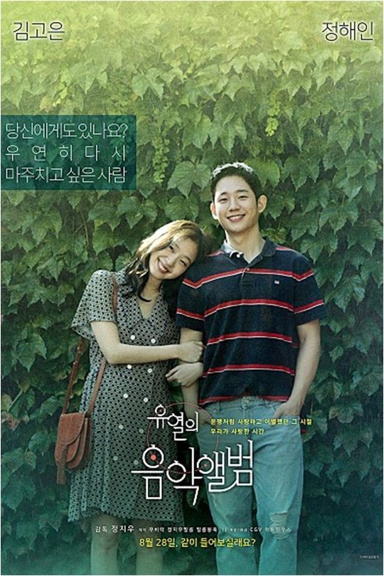배우 김고은(왼쪽), 정해인./ 사진제공=SBS