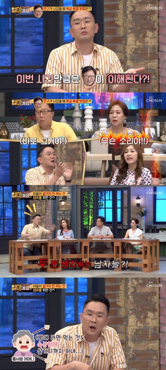 TV조선 ‘인생감정쇼 얼마예요?’ 방송화면. /사진제공=TV조선