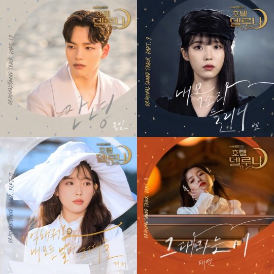 tvN ‘호텔 델루나’ OST. / 제공=냠냠엔터테인먼트