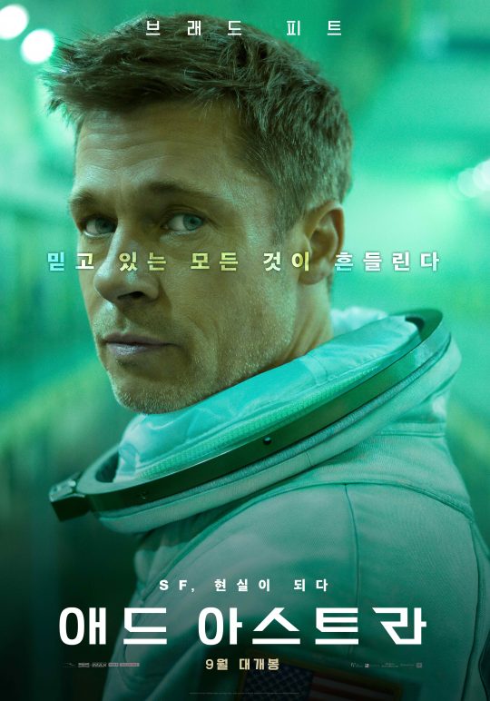 영화 ‘애드 아스트라’ 티저 포스터. /사진제공=이십세기폭스코리아