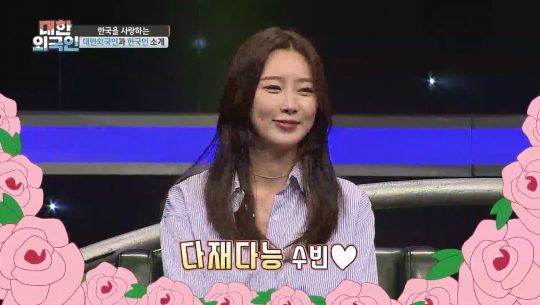 ‘대한외국인’ 수빈./ 사진제공=MBC에브리원