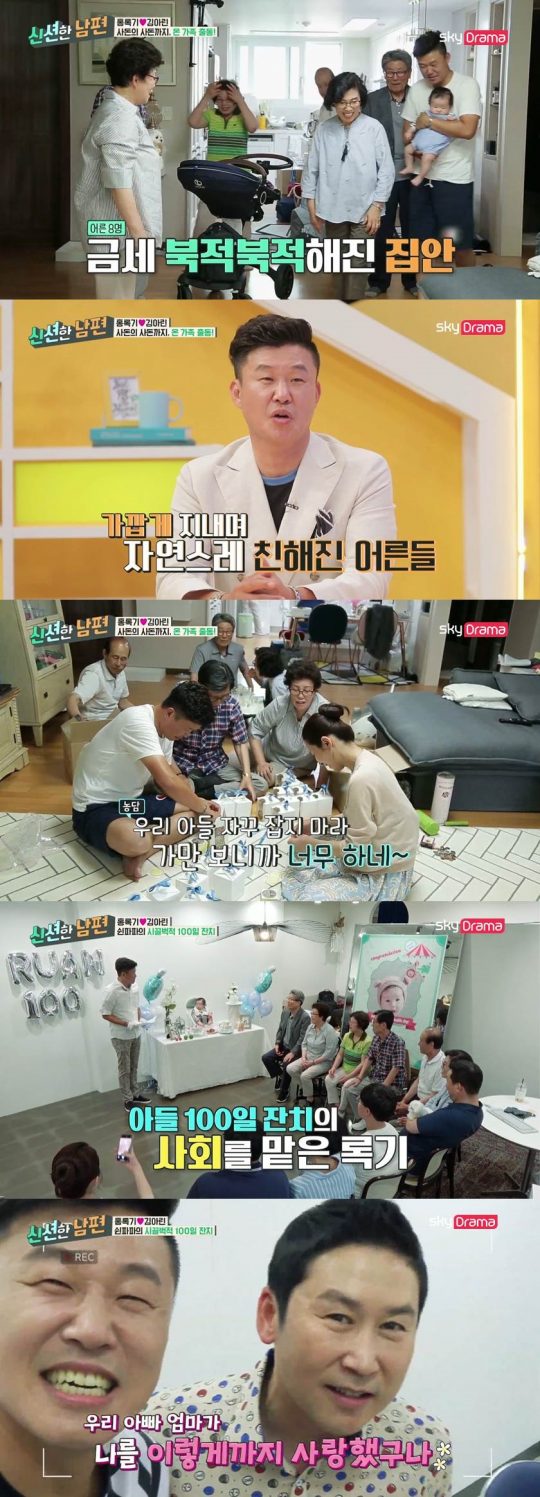‘신션한 남편’ 영상./사진제공=스카이드라마