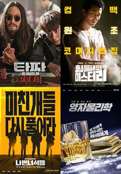영화 ‘타짜: 원 아이드 잭'(왼쪽위부터 시계방향), ‘힘을내요 미스터리’ , ‘양자물리학’, ‘나쁜 녀석들: 더 무비’ 포스터./ 사진제공=롯데엔터테인먼트, NEW, 엠씨엠씨, CJ엔터테인먼트