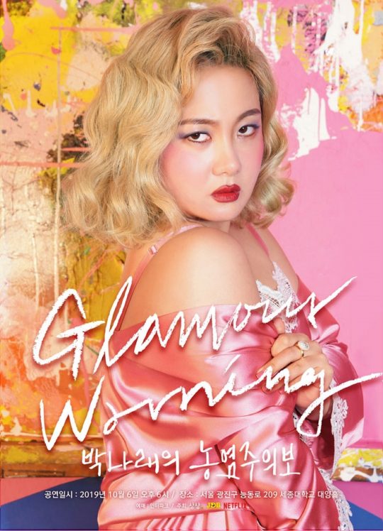 코미디언 박나라의 ‘농염주의보’ 포스터. / 제공=컴퍼니 상상, 제이디비엔터테인먼트