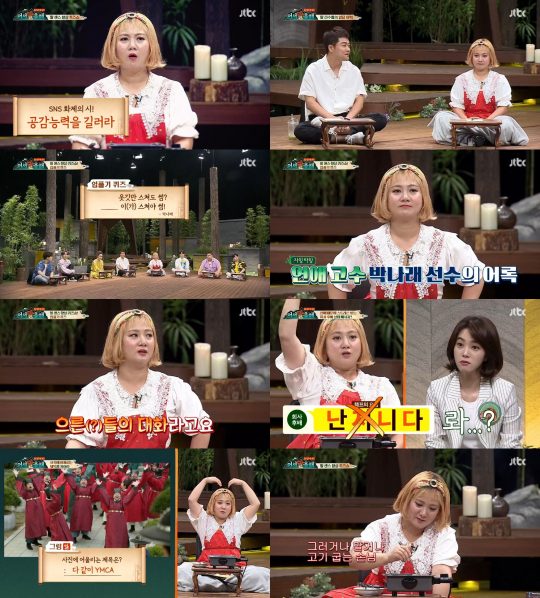 JTBC 예능 ‘어서 말을 해’ 방송화면. /사진제공=JTBC
