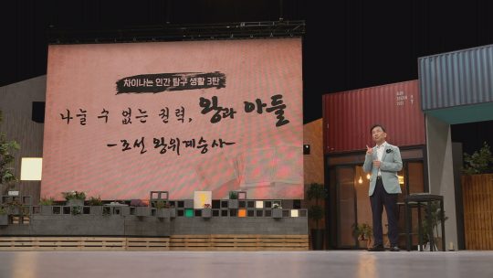 JTBC ‘차이나는 클라스-질문 있습니다’. /사진제공=JTBC