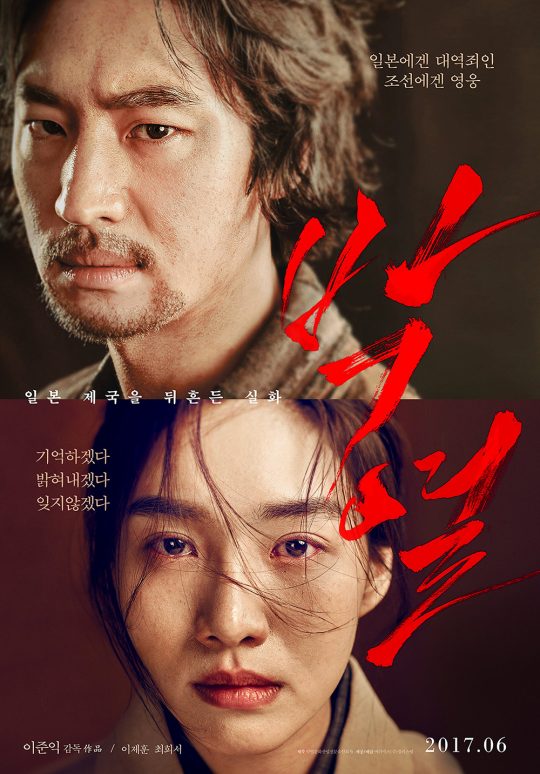영화 ‘박열’ 포스터. / 사진제공=메가박스중앙(주)플러스엠