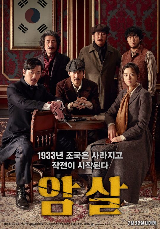 영화 ‘암살’ 포스터. / 사진제공=쇼박스