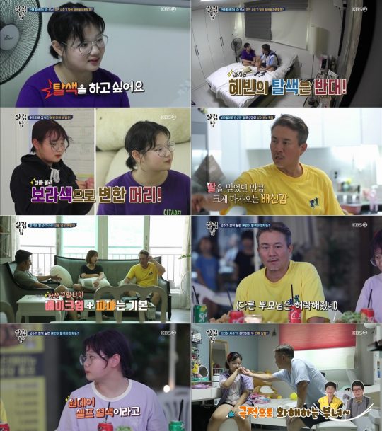 사진=KBS2 ‘살림남2’ 방송화면 캡처