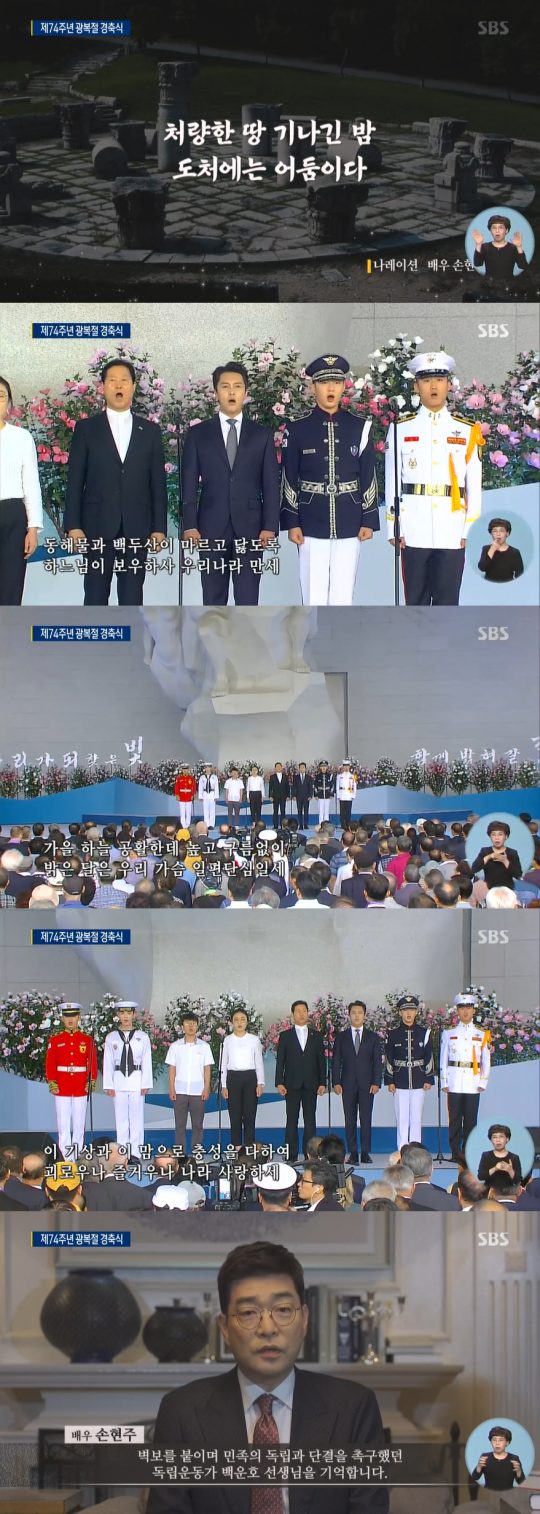 사진=광복절 경축식 방송 캡처
