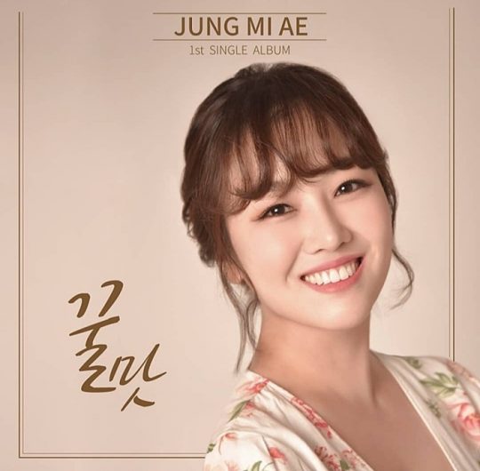 정미애./ 사진제공=생각을보여주는엔터테인먼트