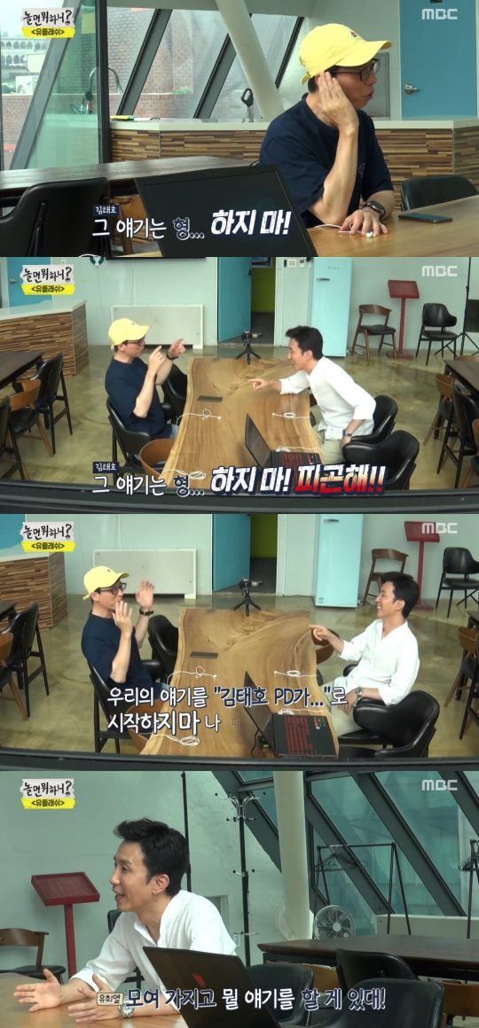 ‘놀면 뭐하니?’./ 사진=MBC 방송화면