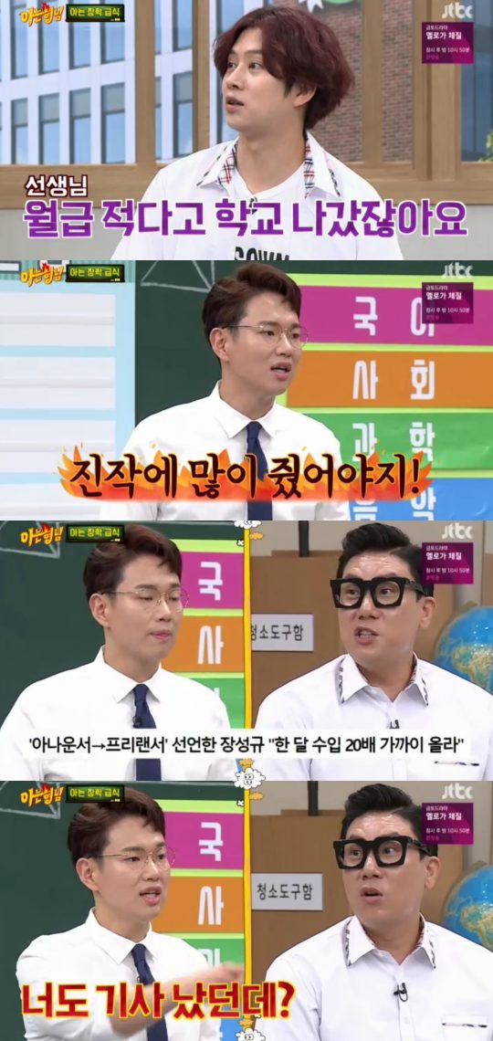 ‘아는형님’ / 사진제공=JBC