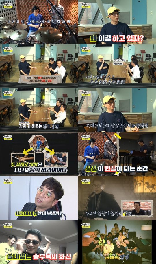 ‘놀면 뭐하니?’ 방송 화면./사진제공=MBC