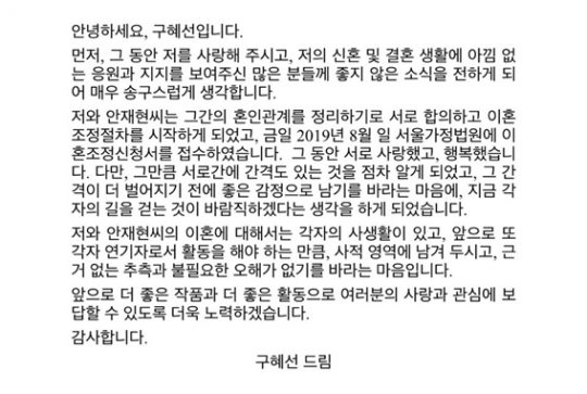배우 구혜선의 이혼 보도내용 초안./사진제공=HB엔터테인먼트