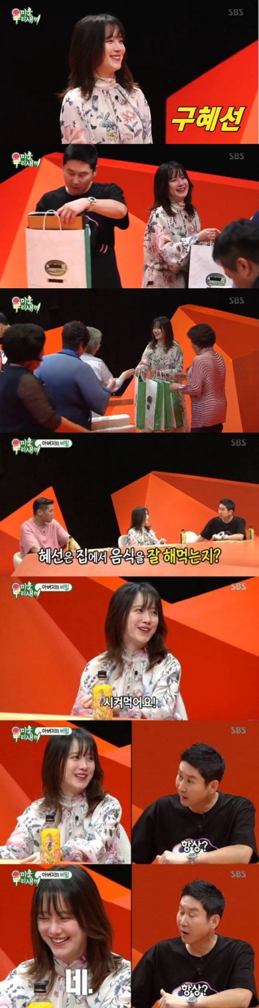 SBS ‘미운 우리 새끼’ 방송 화면 캡처.