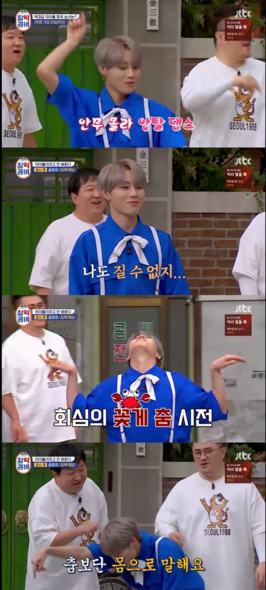 JTBC ‘찰떡 콤비’ 방송 화면 캡처.