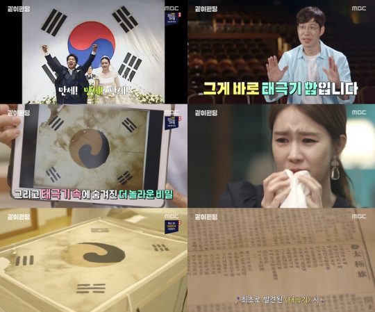 MBC ‘같이 펀딩’ 방송 화면 캡처.