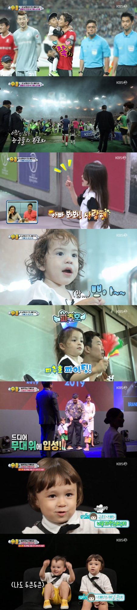 ‘슈퍼맨이 돌아왔다’ / 사진=KBS2 방송화면
