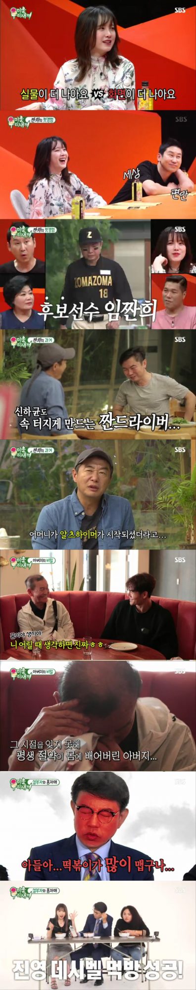 ‘미운 우리 새끼’ 방송 화면. /사진제공=SBS