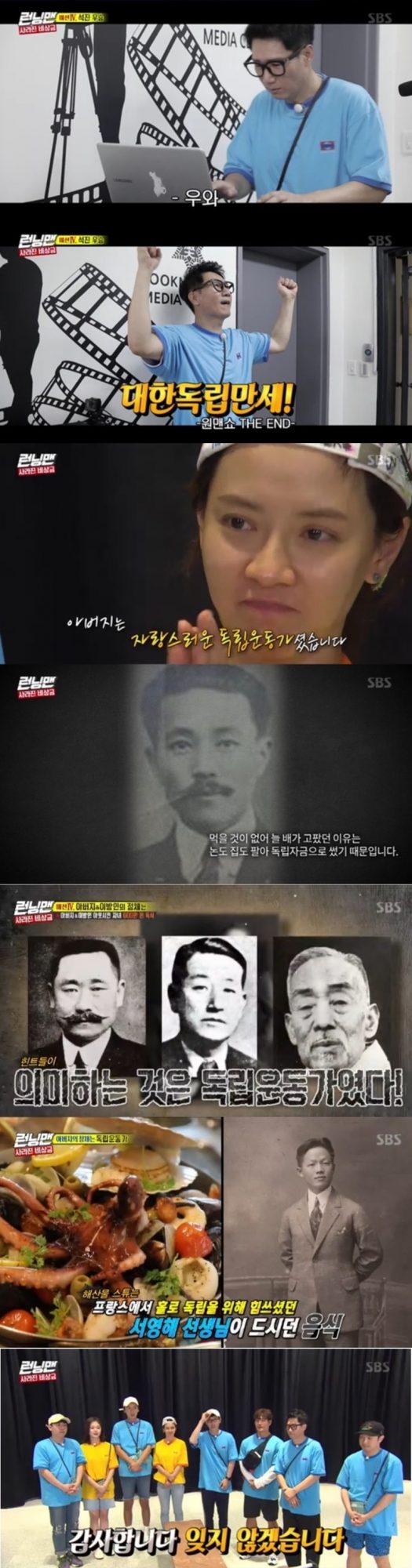 ‘런닝맨’ 광복절 기념 사라진 비상금 레이스. / 사진제공=SBS