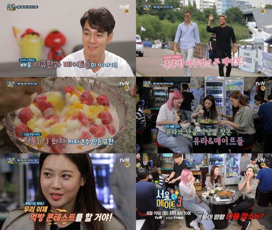 tvN ‘서울메이트3’ 방송화면. /사진제공=tvN
