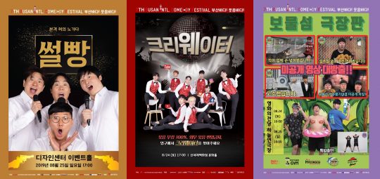 제공=부산국제코미디페스티벌조직위원회