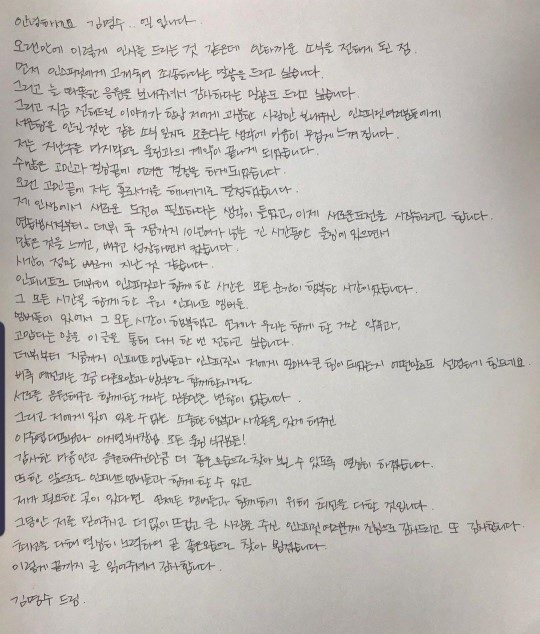 그룹 인피니트의 엘 자필 편지 / 사진=인스타그램 캡처