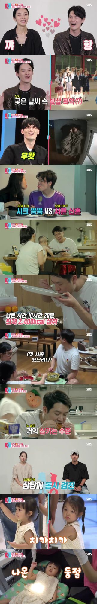 ‘동상이몽2’ 방송 화면. / 사진제공=SBS