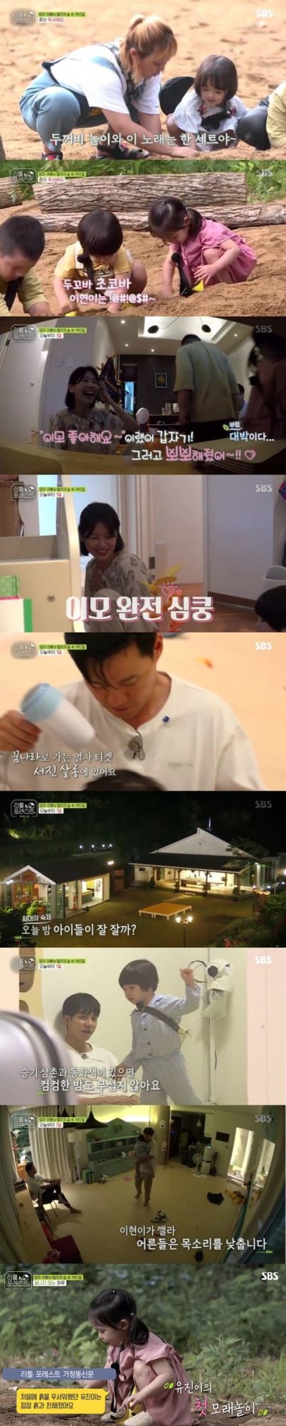 ‘리틀 포레스트’ 방송 화면. / 사진제공=SBS