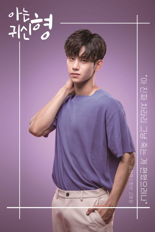 그룹 핫샷 멤버 고호정의 ‘아는 귀신 형’ 포스터./사진제공=파크미디어