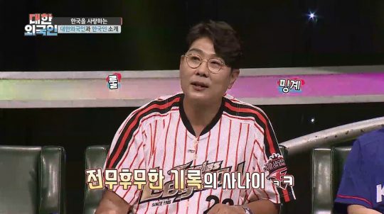‘대한외국인’의 정민철 야구해설위원./사진제공=MBC 에브리원