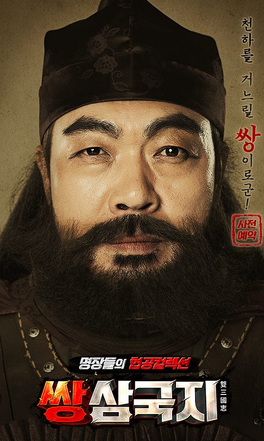 새 모바일 RPG 게임 ‘쌍삼국지’ 포스터. /사진제공=게임펍