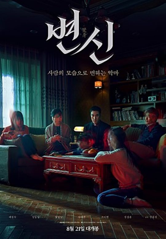 영화 ‘변신’ 포스터/사진제공=(주)에이스메이커무비웍스