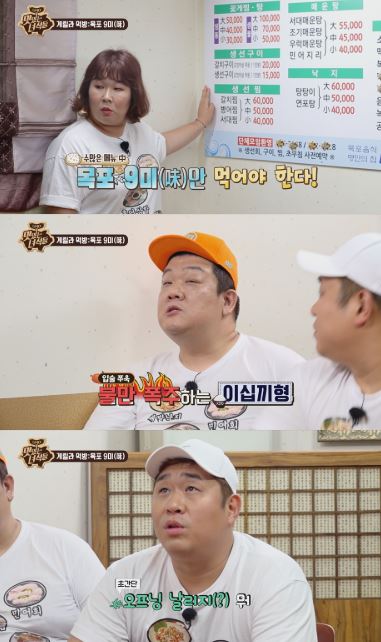 코미디TV ‘맛있는 녀석들’ 방송화면. /사진제공=코미디TV