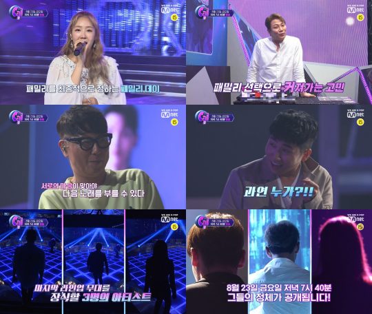 Mnet ‘더 콜2’ 방송화면. /사진제공=Mnet