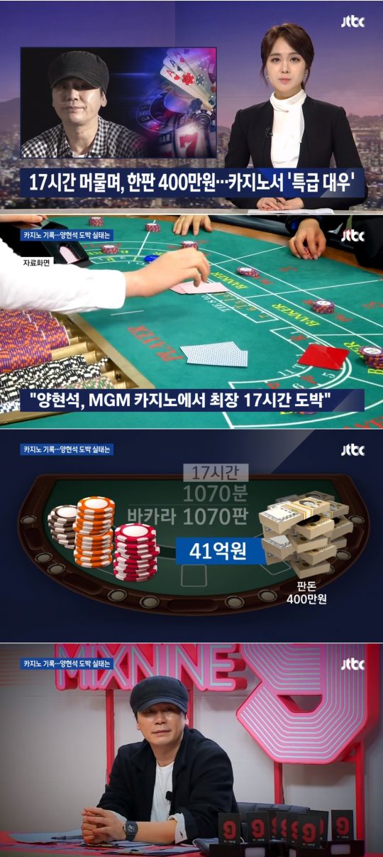 양현석 YG 전 대표 프로듀서 도박 관련 뉴스./ 사진=JTBC 뉴스룸