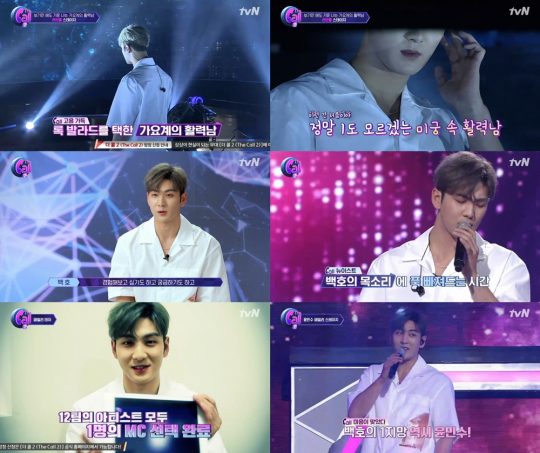 ‘더 콜2’ 뉴이스트 백호. /사진=tvN 방송 화면 캡처
