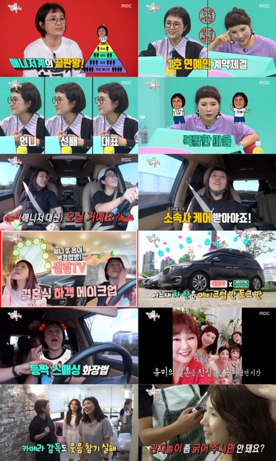 ‘전지적 참견 시점’ 송은이, 신봉선 / 사진=MBC 방송화면