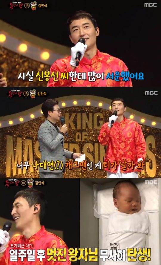 사진=MBC ‘복면가왕’ 방송화면 캡처