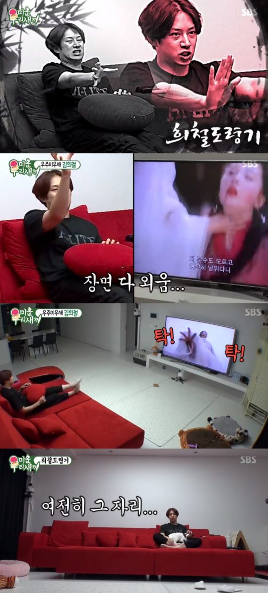 사진=SBS ‘미운우리새끼’ 방송화면 캡처
