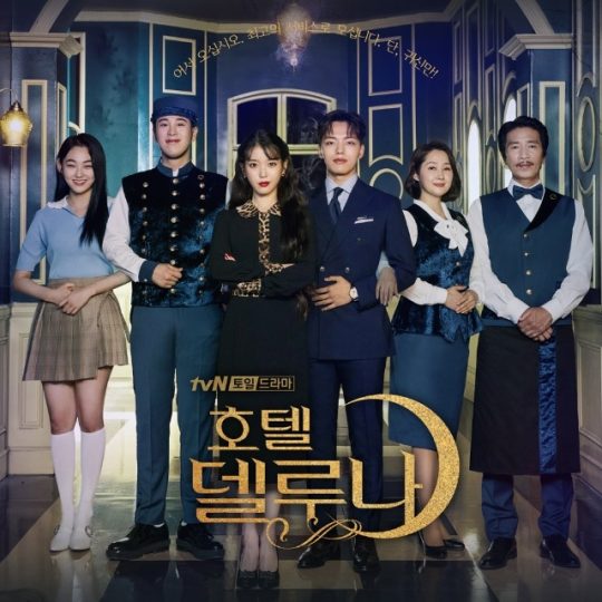 ‘호텔 델루나 ‘ OST 앨범 이미지 / 사진제공=냠냠엔터테인먼트