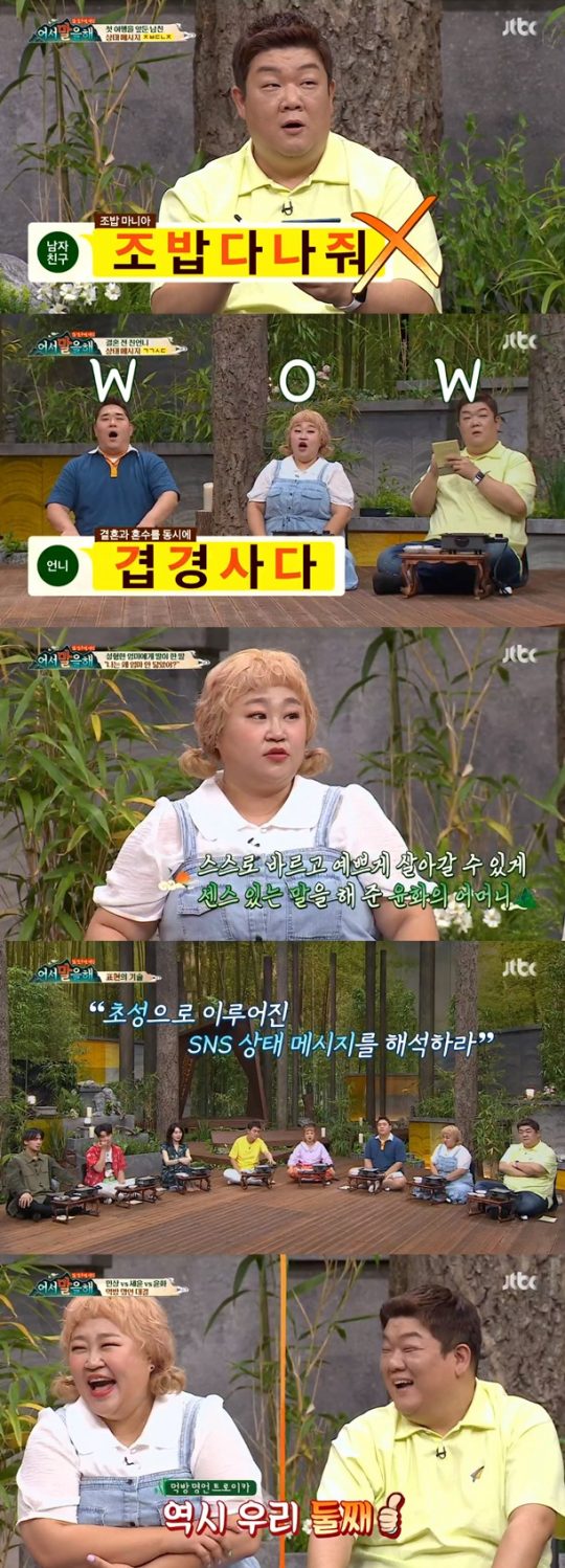 JTBC ‘어서 말을 해’ 방송화면. /
