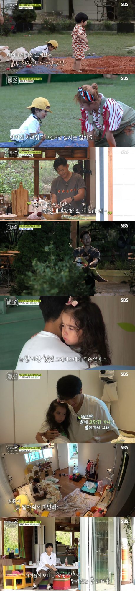 ‘리틀 포레스트’ 6회. /사진제공=SBS