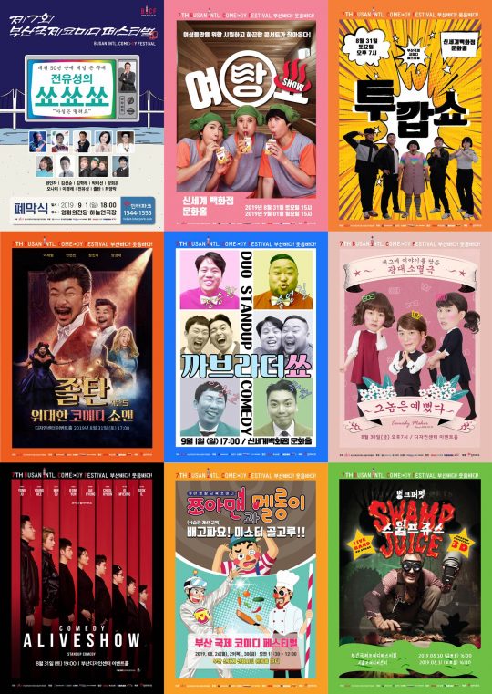 제공=부산국제코미디페스티벌조직위원회