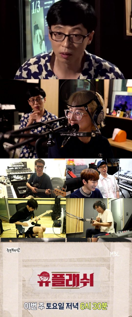 ‘놀면 뭐하니’ 유플래쉬. /사진제공=MBC