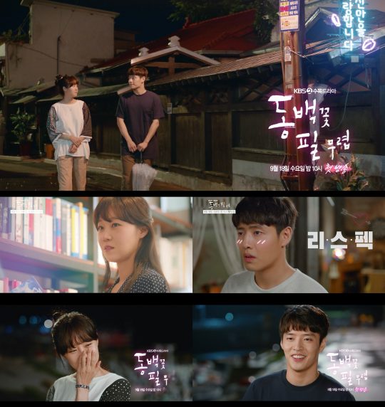 ‘동백꽃 필 무렵’ 방송 화면./사진제공=KBS2