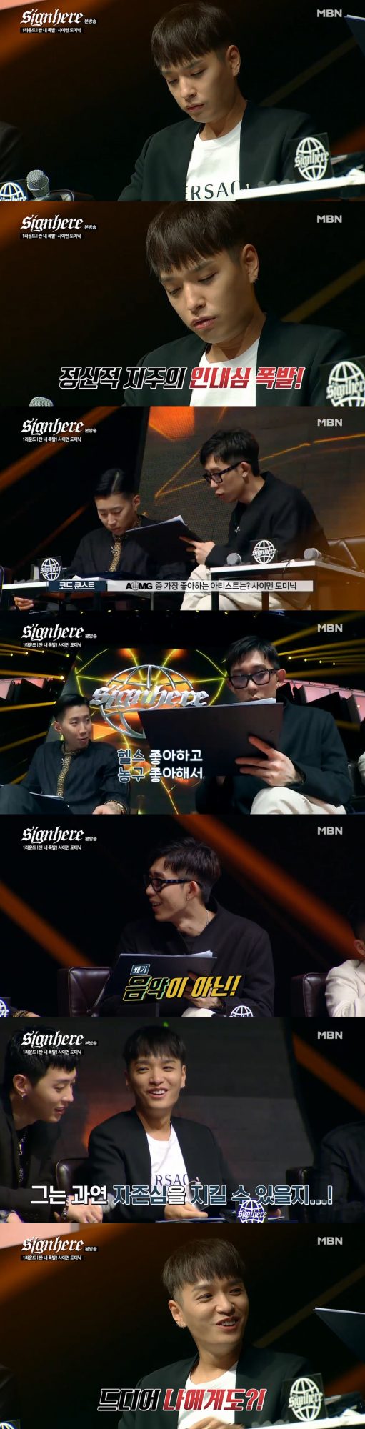 ‘사인히어’ 방송 화면./사진제공=MBN