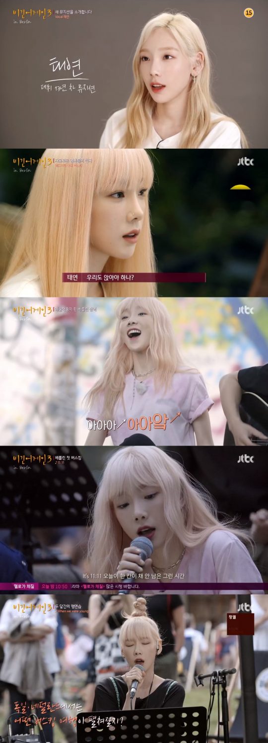 ‘비긴어게인3’ 태연./ 사진제공=JTBC