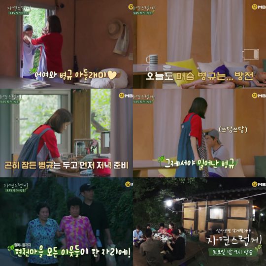 ‘자연스럽게’./ 사진제공=MBN